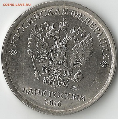 1 рубль 2016г. Брак. Оценка - Scan66