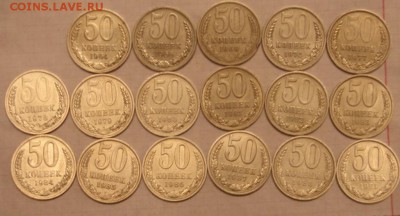 50 коп 1964-1991 гг 17 шт. до 17.03.18. - DSC05176.JPG