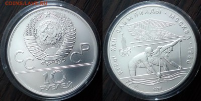 10 рублей 1978 " Гребля " 18.03.2018 в (22-00 мск) - гребля