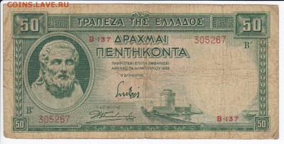 ГРЕЦИЯ - 50 драхм 1939 г. до 18.03 в 22.00 - IMG_20180312_0008