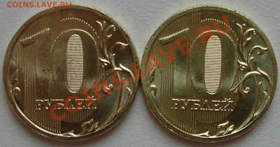 10 рублей 2011г. разного цвета для коллекций. - DSC03088.JPG
