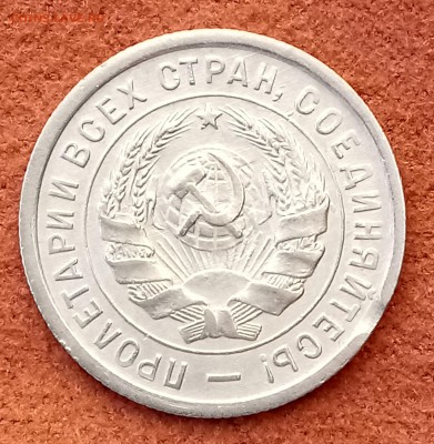 20 копеек 1932 год. До 15.03.18 - _20180312_183028.JPG