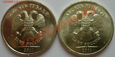 10 рублей 2011г. разного цвета для коллекций. - DSC03092.JPG