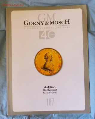 Каталог аукциона Gorny & moscH от 10 марта 2010г, до 19.03 - P1150581