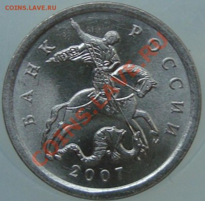 5 копеек 2007 М шт. 3.2Б до 13.04.11 21:00 мск - DSC01335.JPG