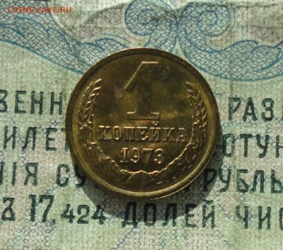 1 копейка 1973 года. Штемпельный блеск. До 16.03.18. - DSC02917.JPG