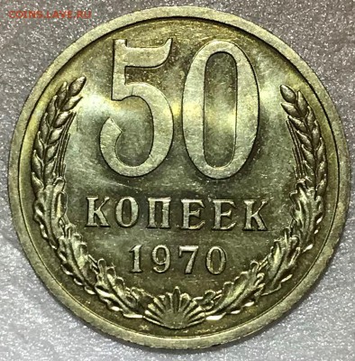 50 копеек 1970 Мешковой UNC - до 16.03.18 22-00 - 2018-03-11 19-49-34.JPG