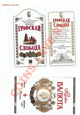 этикетка. пивная и водочная. - scan 1