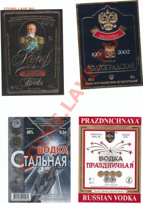 этикетка. пивная и водочная. - scan 2