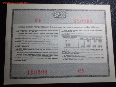 Облигации 3-х процентного займа 1966г.до 17.03. в 22.30. - IMG_4598[1].JPG