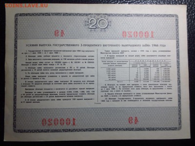 Облигации 3-х процентного займа 1966г.до 17.03. в 22.30. - IMG_4596[1].JPG