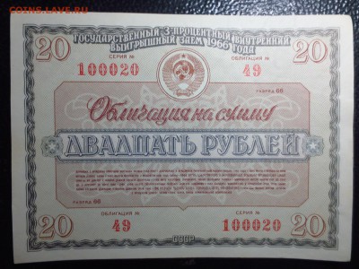 Облигации 3-х процентного займа 1966г.до 17.03. в 22.30. - IMG_4595[1].JPG