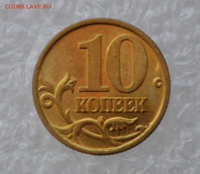10 копеек 1999-2014гг М и СП (7шт) - DSC_0041.JPG