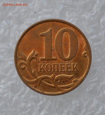 10 копеек 1999-2014гг М и СП (7шт) - DSC_0037.JPG