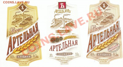 этикетка. пивная и водочная. - артельная