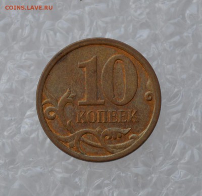 10 копеек 1999-2014гг М и СП (7шт) - DSC_0033.JPG