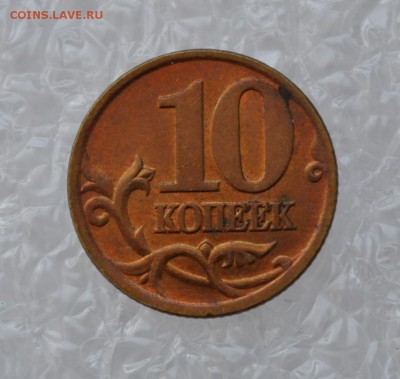10 копеек 1999-2014гг М и СП (7шт) - DSC_0039.JPG