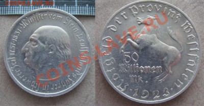 - Германия Вестфалия 50 миллионов 1923 - до 14.04.11 в 22.00 - 50мил