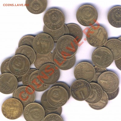 СССР 1 коп. 1946-57г. 44 шт. норм. сост. до  11.04.12. 21.30 - 107