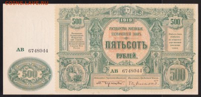 Боны на оценку. Юденич, Вандам, Сибирь... - 86B0B237-B48F-4419-9354-366CE638697A