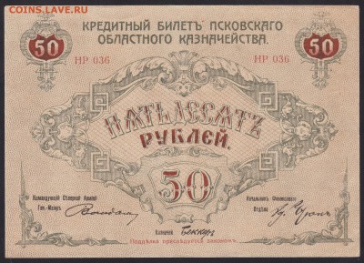 Боны на оценку. Юденич, Вандам, Сибирь... - 4A2B092B-5802-4797-AFC4-5E10D33010B0