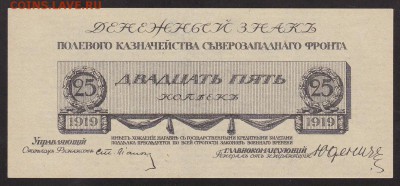 Боны на оценку. Юденич, Вандам, Сибирь... - CDEF0063-1A83-462F-97C5-AF2624404F9A
