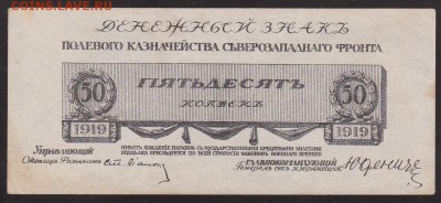 Боны на оценку. Юденич, Вандам, Сибирь... - A1B95262-F5B5-41E5-9A97-718AB2A4962F