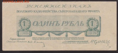 Боны на оценку. Юденич, Вандам, Сибирь... - A654050B-DA1D-4485-BC21-85BDCB8E0E6B