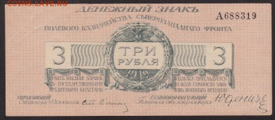 Боны на оценку. Юденич, Вандам, Сибирь... - 4F1EDEDC-EFE6-4AE7-9F35-1B59B4FD0F62