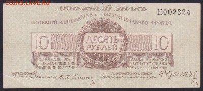 Боны на оценку. Юденич, Вандам, Сибирь... - 5EB488B2-BED7-49F6-AF0D-1EAA3EF51074