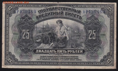 Боны на оценку. Юденич, Вандам, Сибирь... - 5DF85592-2876-4CE4-9D19-C926602C5702