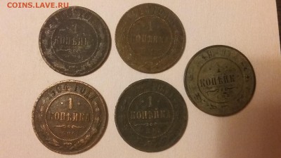 1 копейка 1899, 1916, 1904 - 5 шт До 18.03 22-00 - 20180312_100057