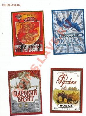 этикетка. пивная и водочная. - scan 7