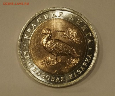 5 - 10 рублей 1991-92 Красная Книга Набор из 5шт UNC до 15 - _DSC7403.JPG