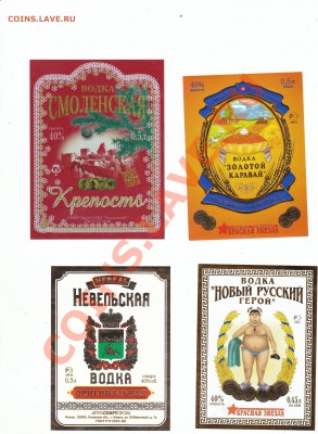 этикетка. пивная и водочная. - scan 9