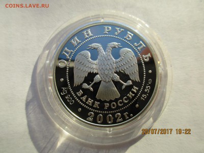 К.К.1 руб.2002г.Амурский горал.до 16.03.2018г.22-00МСК - Изображение 008