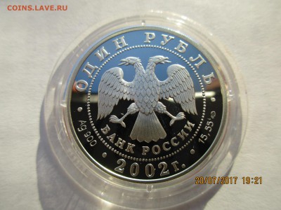 К.К.1 руб.2002г.Амурский горал.до 16.03.2018г.22-00МСК - Изображение 007