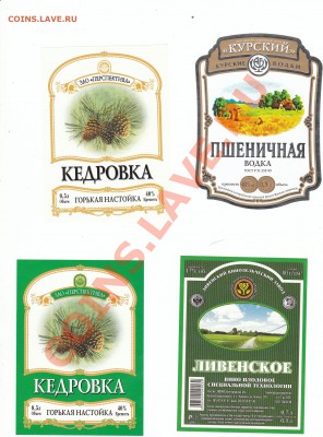 этикетка. пивная и водочная. - scan 15