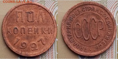 На оценку- СССР пол копейки- 1925, 1927, 1928 - Пол копейки 1927 г