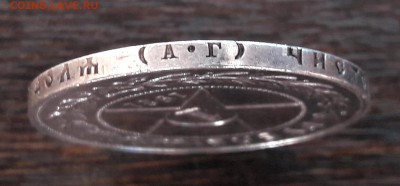 1 рубль 1921 года (АГ) до 18.03.2018г в 22.00 - CM180312-160856005