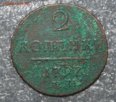 2 копейки 1797г., 1840г., до 18.03 в 22.00 по (МСК) - IMG_2055.JPG