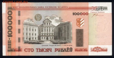 Беларусь 100000 рублей 2000 (кресты) unc   18.03.18 22:00 мс - 2