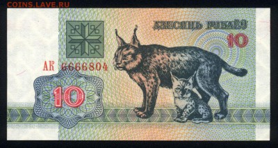 Беларусь 10 рублей 1992 unc 18.03.18 22:00 мск - 1