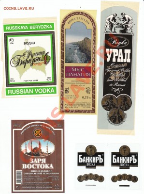 этикетка. пивная и водочная. - scan 19