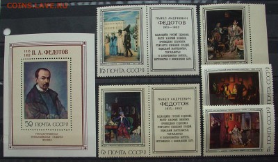 СССР. 1976 г. П.А ФЕДОТОВ.  До 17.03.. - IMG_6564.JPG