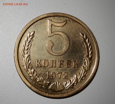5 копеек 1972 до 15.03.18 в 22.30 - FSCN4104