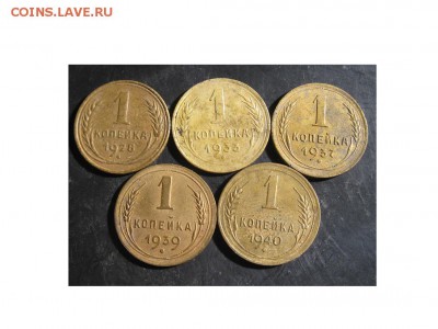копейки 5 шт. 1928,33,37,39,40 года. - IMG_9813.JPG