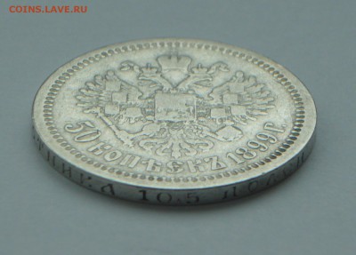 50 копеек 1899г., подлинность. - P1220664_cr