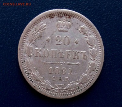 20 коп 1881 с.п.б. нф, до 15.03. - TFB3UaJxxIQ