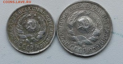 10 копеек 1925 года 15 копеек 1929 года - 20180312_154254_resized